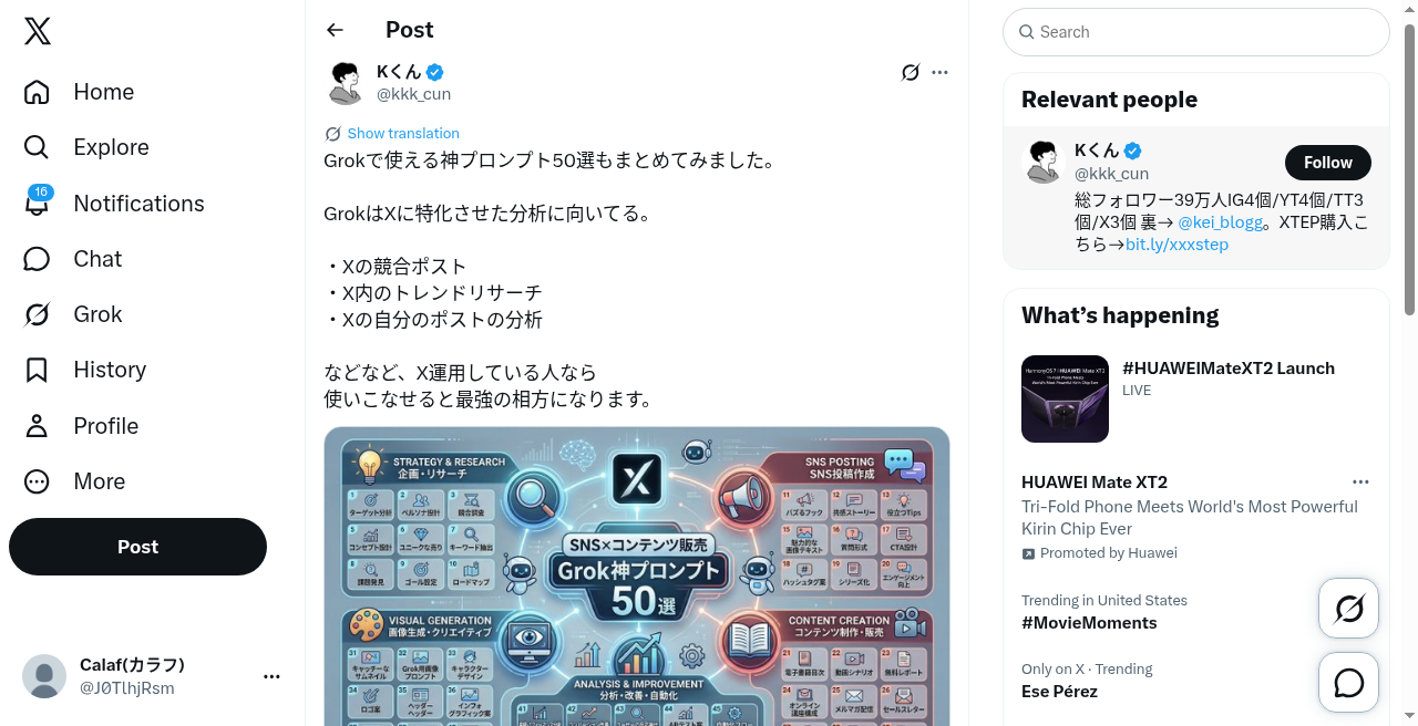 @kkk_cun GrokのX特化分析Tips