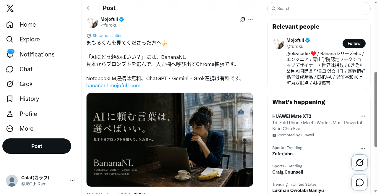 @furoku BananaNLのGrok対応告知