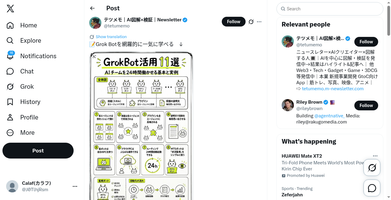 @tetumemo GrokBot活用11選の図解