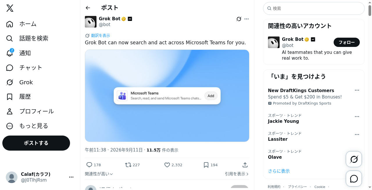 @bot Microsoft Teamsコネクタ告知