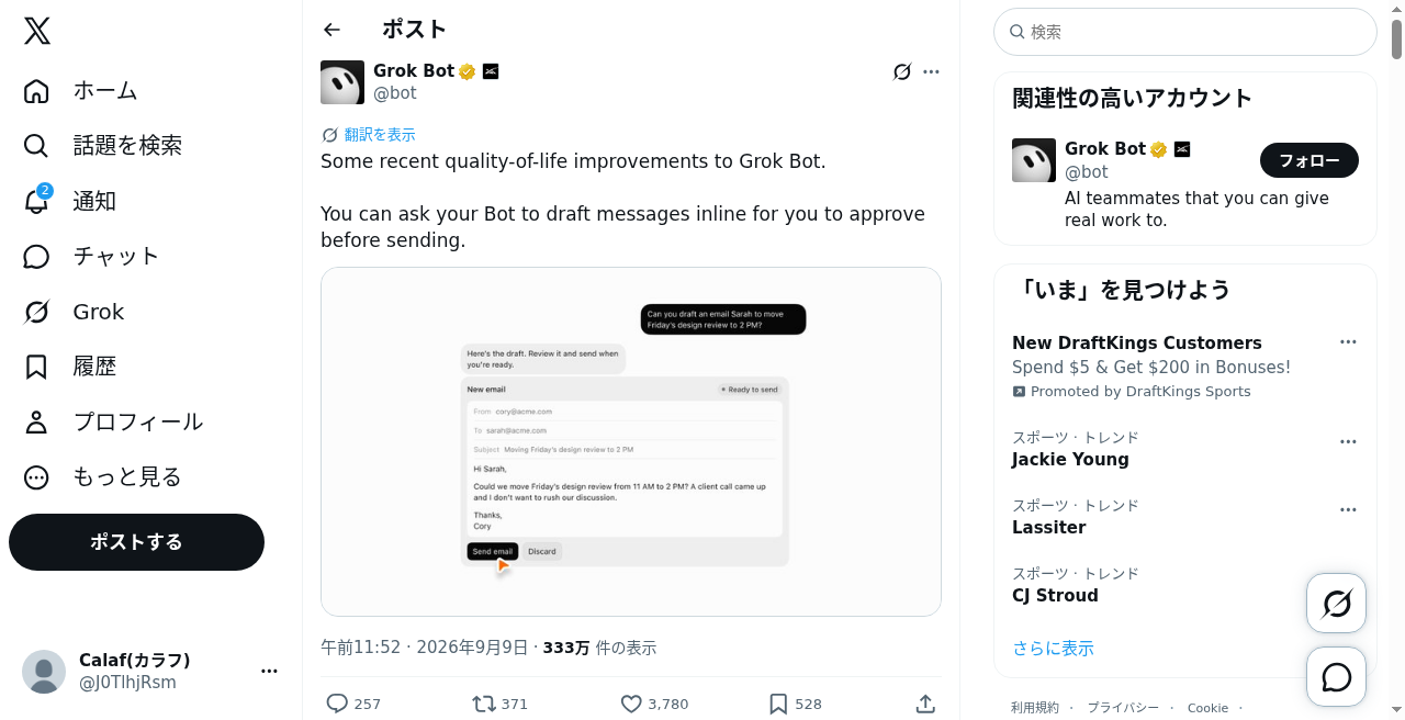 @bot QoL・インライン下書き告知
