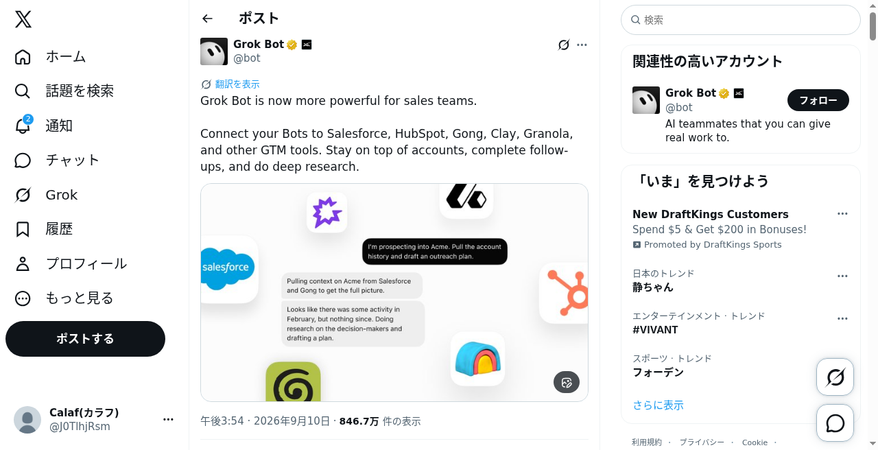 @bot 営業向けコネクタ告知