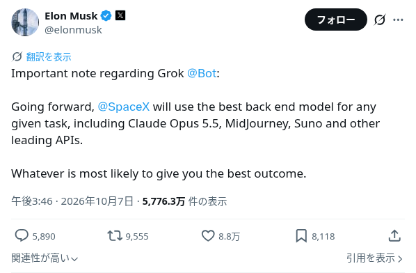 @elonmuskの「Important note regarding Grok @Bot」ポストのスクリーンショット（10月7日 午後3:46、取得時点で5,776万表示）