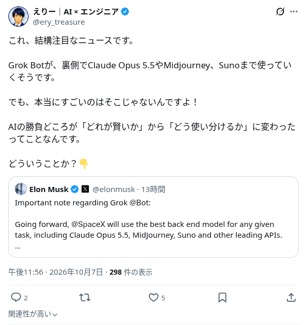 @ery_treasureによる「AIの勝負どころがどう使い分けるかに変わった」という引用ポストのスクリーンショット（10月7日 午後11:56）