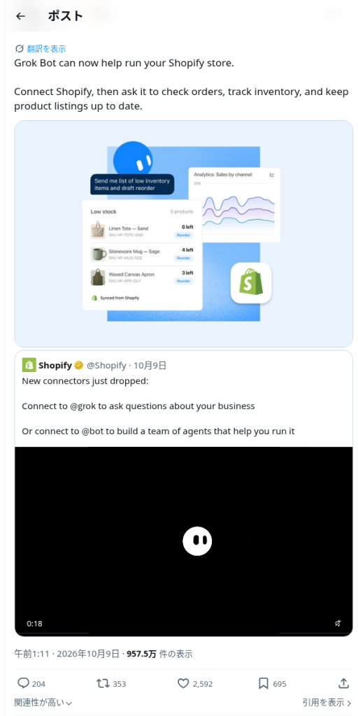 @botの「Grok Bot can now help run your Shopify store.」ポスト（Shopify公式の告知を引用）のスクリーンショット（10月9日 午前1:11）
