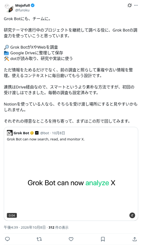 @furokuによる「Grok Botにも、チームに。」ポストのスクリーンショット（10月8日 午後4:39）