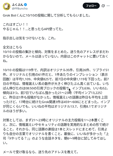 @FFBunchoによる、@botタグで依頼した投稿分析の結果を載せたポストのスクリーンショット（10月11日 午前0:20）