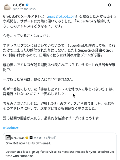 @ishizakahiroshiによる、エージェントメールについてサポートに問い合わせた結果のポストのスクリーンショット（10月10日 午前8:41）