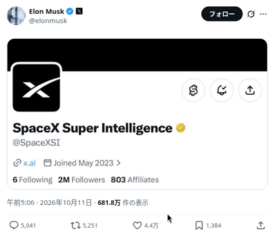 @elonmuskの10月11日 午前5:06のポスト。公式アカウントのプロフィール「SpaceX Super Intelligence @SpaceXSI」の画像（取得時点で約681万表示）