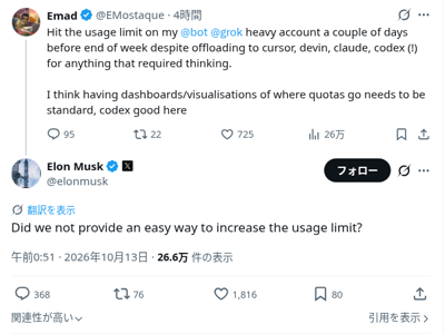@elonmuskの「利用上限を簡単に増やす方法を用意していなかったか？」ポスト。Emad氏のHeavy枠到達報告への返信（10月13日 午前0:51）