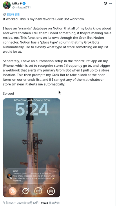 @mikepat711の「Notionの用事DBとiPhoneショートカットのWebhookで店舗到着時にBotが通知」ポストのスクリーンショット（10月12日 午前6:29）