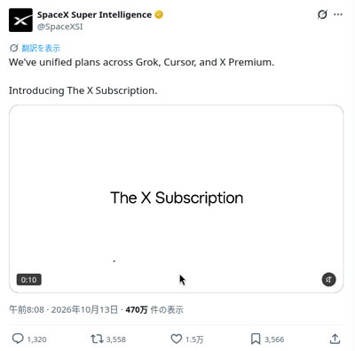 @SpaceXSIの「Grok・Cursor・X Premiumを統合したThe X Subscriptionを発表」ポストのスクリーンショット（10月13日 午前8:08）