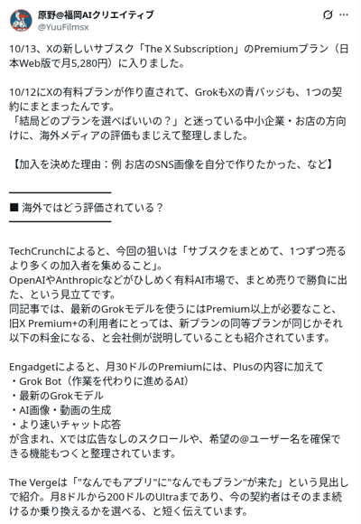 @YuuFilmsxの「The X Subscription Premium（日本Web版月5,280円）と中小・お店向けプラン選び」ポストのスクリーンショット（10月13日 午後11:16）