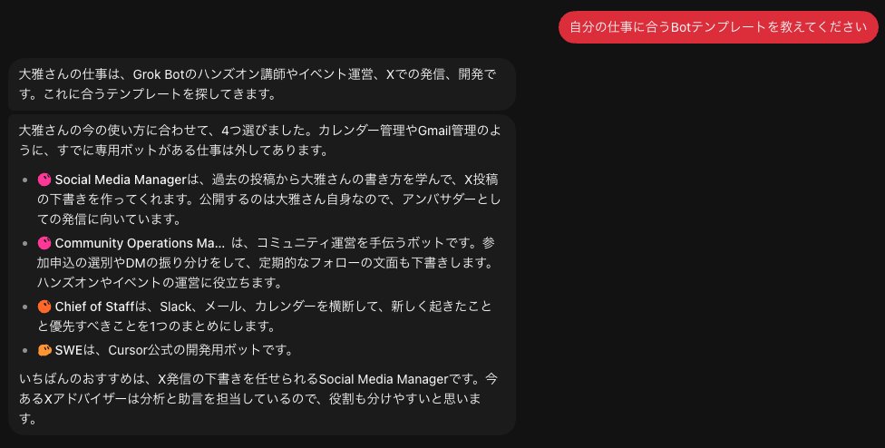 @taiga_kk322 の投稿添付画像。「自分の仕事に合うBotテンプレートを教えてください」に Bot が4つを選んで答えた画面
