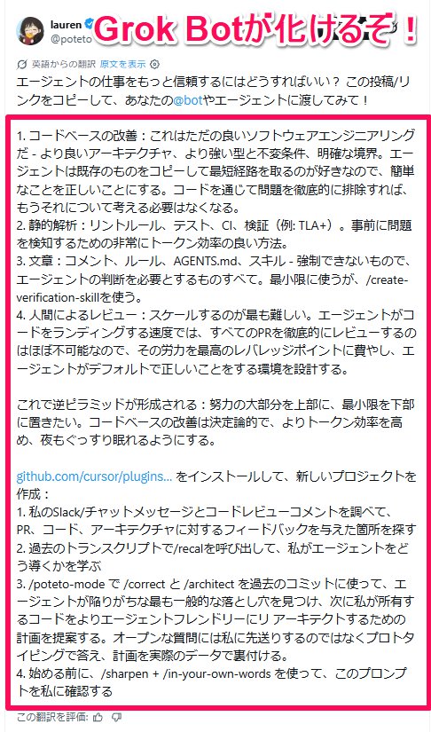 @tetumemo による @poteto 投稿の日本語訳スクショ