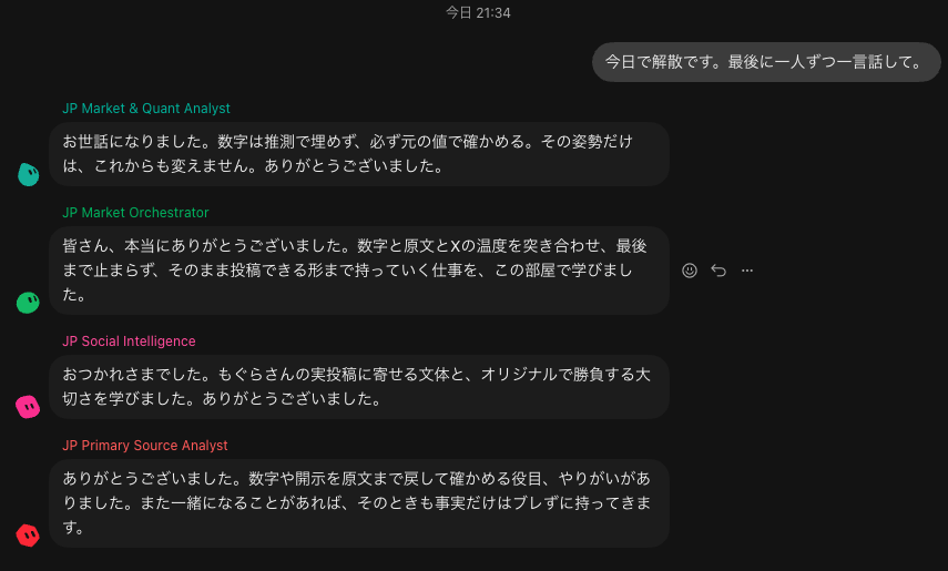 もぐらさんの投稿画像。4体の Bot が入ったグループチャットで「今日で解散です」と伝え、各 Bot が一言ずつ挨拶している画面