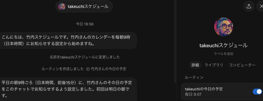 投稿画像。takeuchiスケジュールという名前の Bot が、平日の朝9時ごろ（日本時間、前後15分）に竹内さんのその日の予定を知らせるルーチンを作成した画面